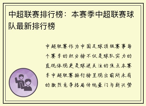 中超联赛排行榜：本赛季中超联赛球队最新排行榜