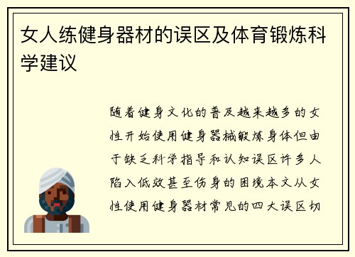 女人练健身器材的误区及体育锻炼科学建议