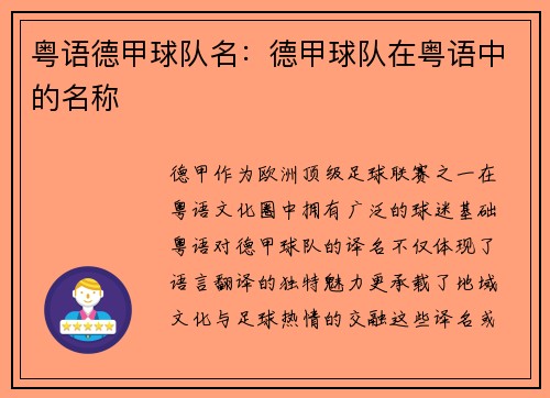 粤语德甲球队名：德甲球队在粤语中的名称
