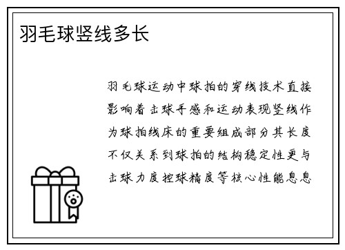羽毛球竖线多长