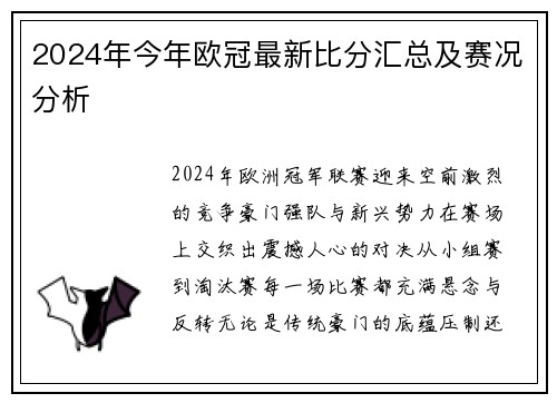 2024年今年欧冠最新比分汇总及赛况分析