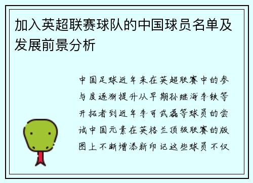 加入英超联赛球队的中国球员名单及发展前景分析