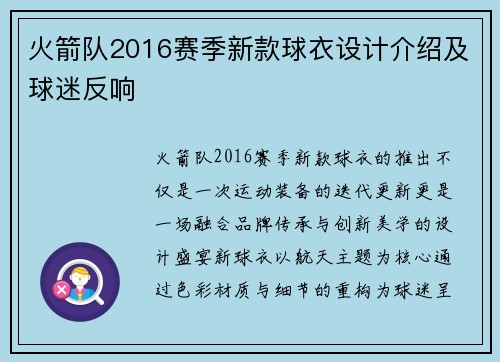 火箭队2016赛季新款球衣设计介绍及球迷反响